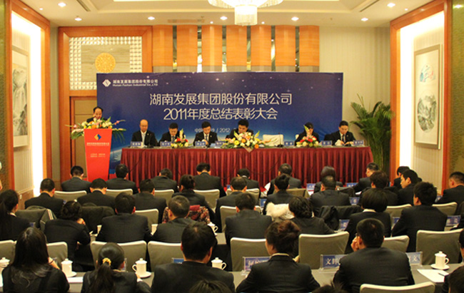 MILAN米兰体育·（中国）官方网站隆重召开2011年度总结表彰大会