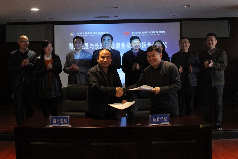 MILAN米兰体育·（中国）官方网站与长沙民政职业技术学院签署战略合作协议