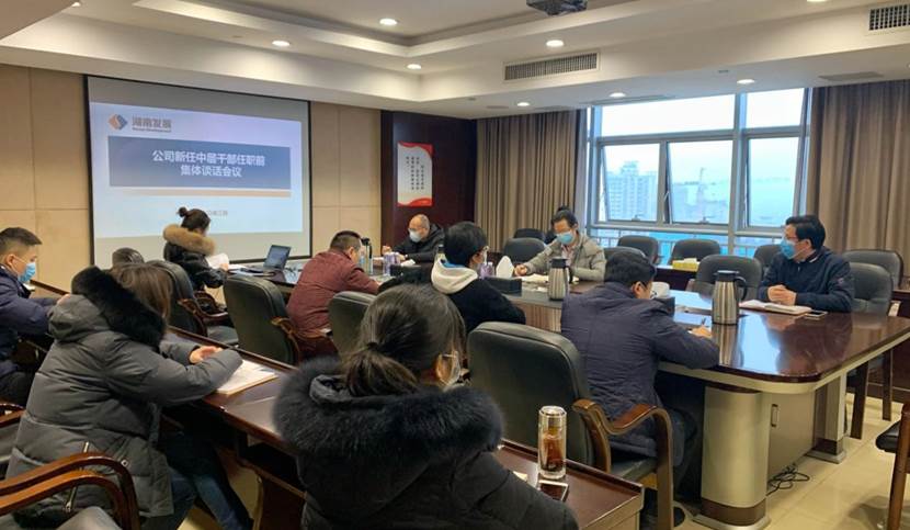 MILAN米兰体育·（中国）官方网站召开新任中层管理人员任前谈话会议