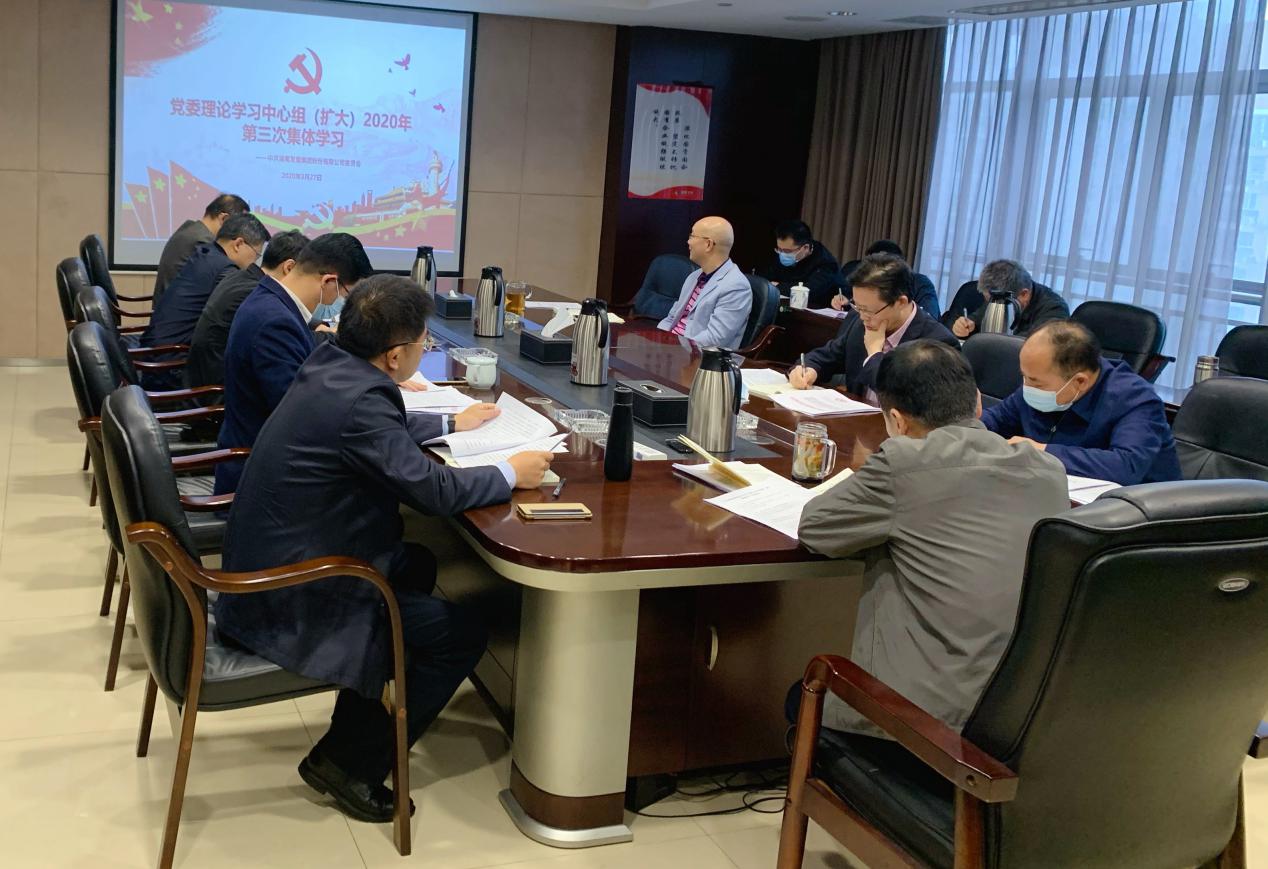 MILAN米兰体育·（中国）官方网站召开2020年第3次党委理论学习中心组（扩大)学习会议