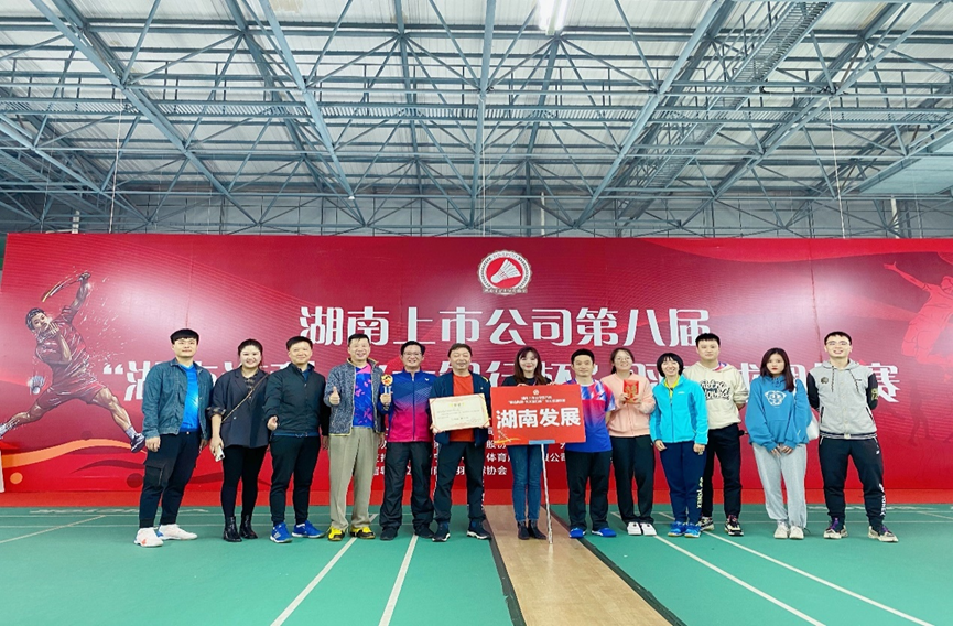 MILAN米兰体育·（中国）官方网站荣获湖南上市MILAN米兰体育·（中国）官方网站第八届“湖南海利-光大银行杯”羽毛球团体赛乙组冠军