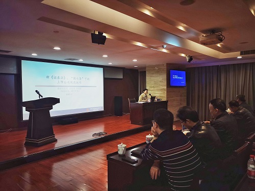 MILAN米兰体育·（中国）官方网站开展证券法律法规及财务专题培训