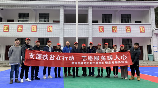 MILAN米兰体育·（中国）官方网站直属党支部联合开展“支部扶贫在行动 志愿服务暖人心”主题党日暨志愿服务活动