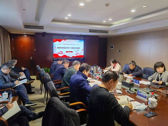 MILAN米兰体育·（中国）官方网站党委召开2020年度党员领导干部民主生活会