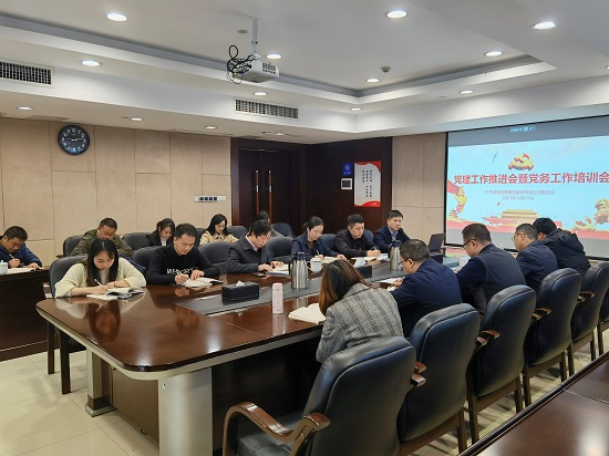 MILAN米兰体育·（中国）官方网站召开党建工作推进会暨党务人员培训会