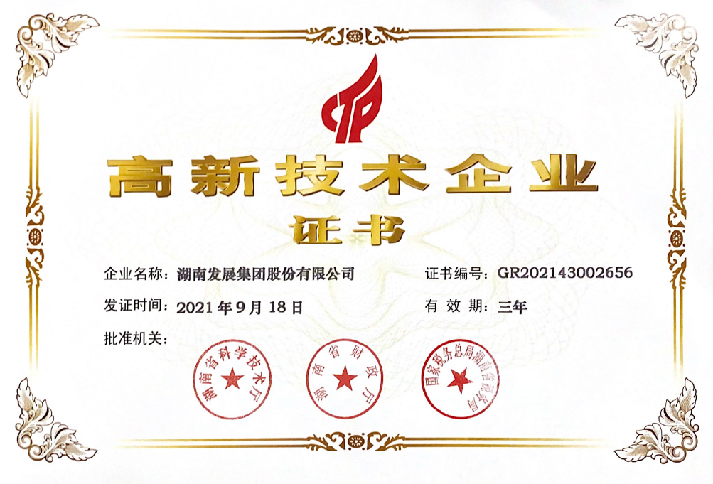 十年磨一剑：MILAN米兰体育·（中国）官方网站荣获“高新技术企业”认定