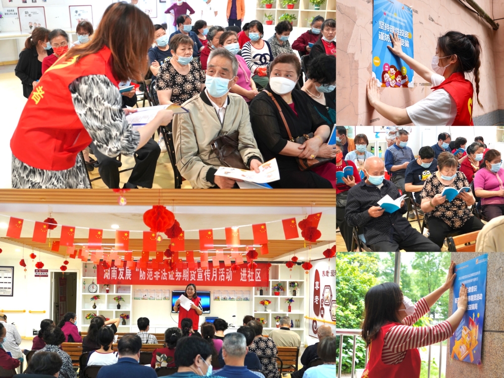 我为群众办实事|MILAN米兰体育·（中国）官方网站“防范非法证券期货宣传月活动”进社区