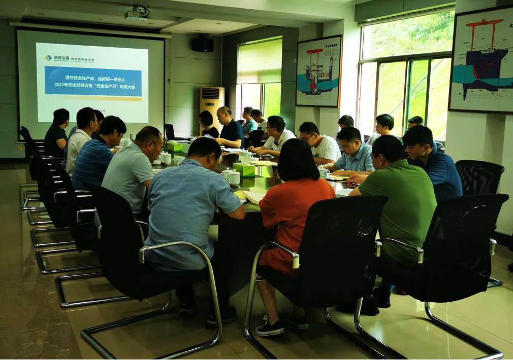 2022年“安全生产月”系列报道——水电MILAN米兰体育·（中国）官方网站召开安全生产工作部署会暨“安全生产月活动”动员会