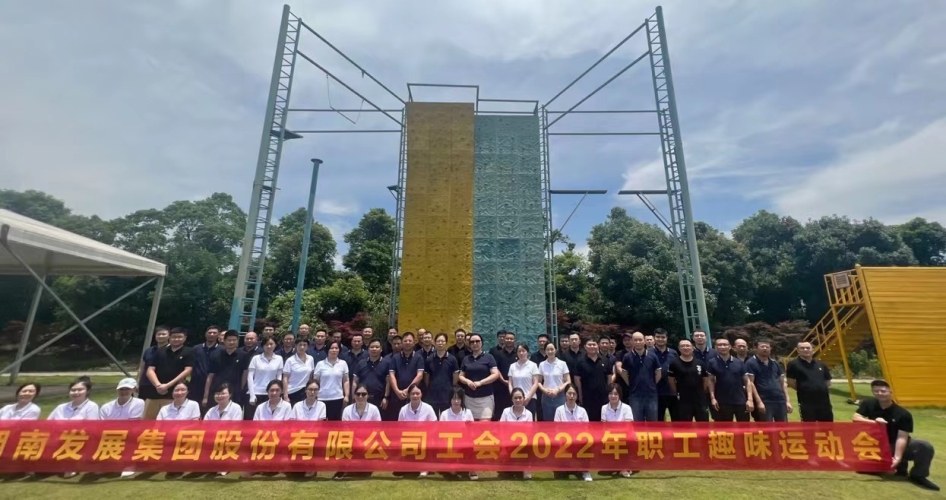 MILAN米兰体育·（中国）官方网站工会2022年职工趣味运动会小记