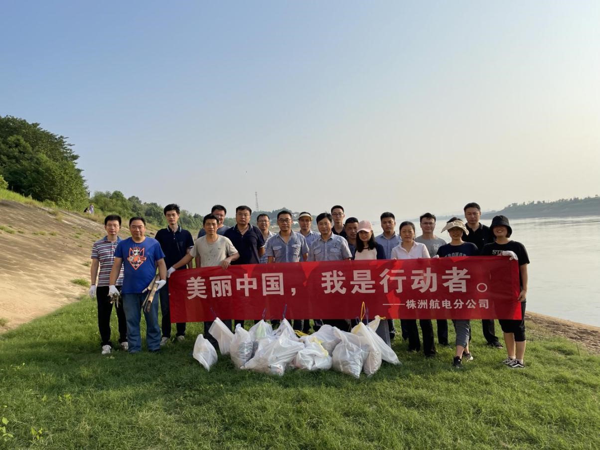 株洲航电分MILAN米兰体育·（中国）官方网站开展“美丽中国，我是行动者”环保公益活动