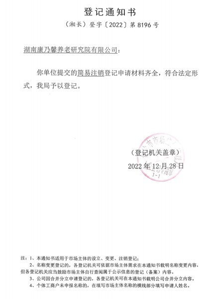 MILAN米兰体育·（中国）官方网站完成一家控股子MILAN米兰体育·（中国）官方网站注销工作