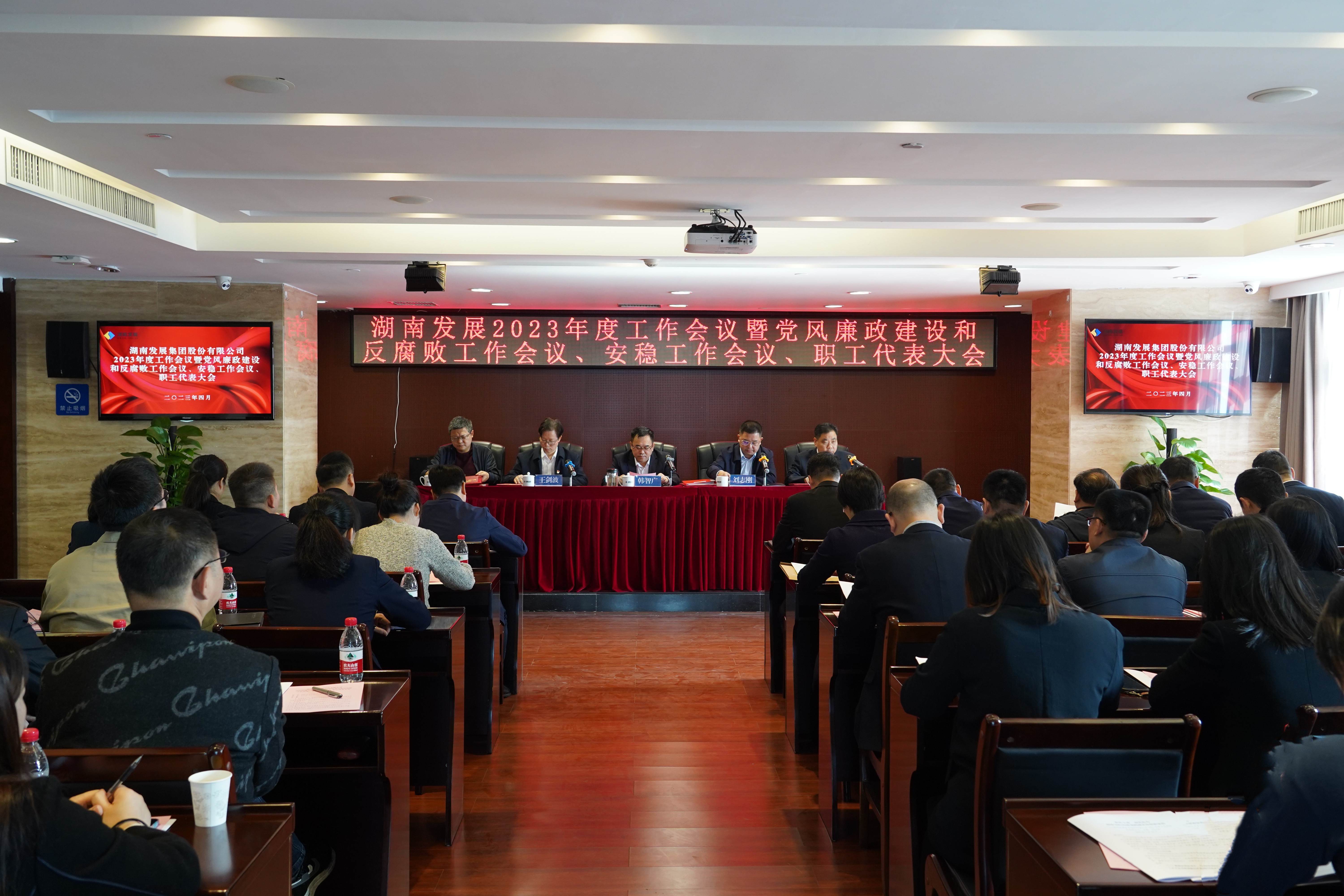 MILAN米兰体育·（中国）官方网站召开2023年度工作会议暨党风廉政建设和反腐败工作会议、安稳工作会议、职工代表大会