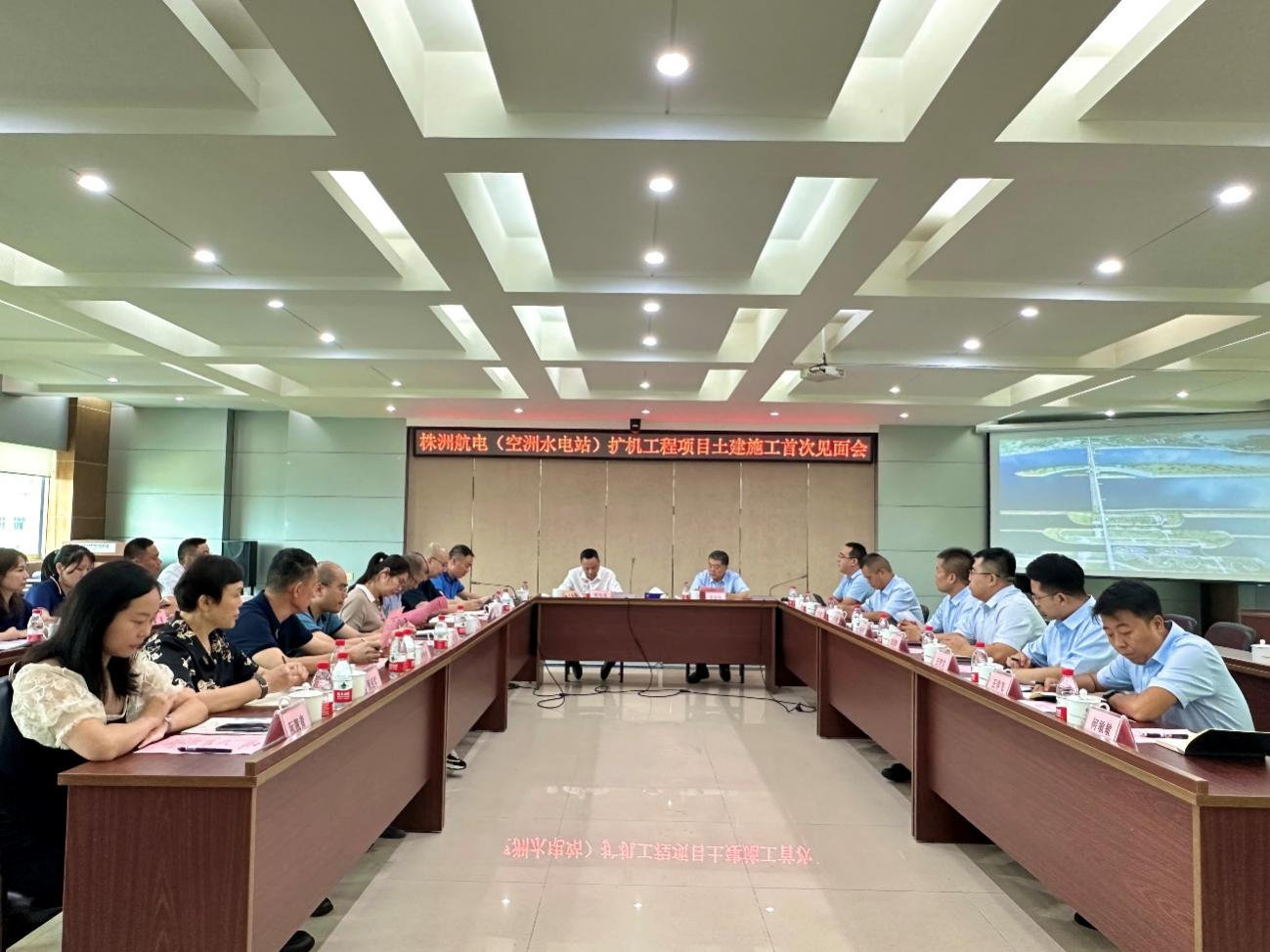 空洲岛MILAN米兰体育·（中国）官方网站组织召开株洲航电扩机工程项目土建施工合同首次见面会