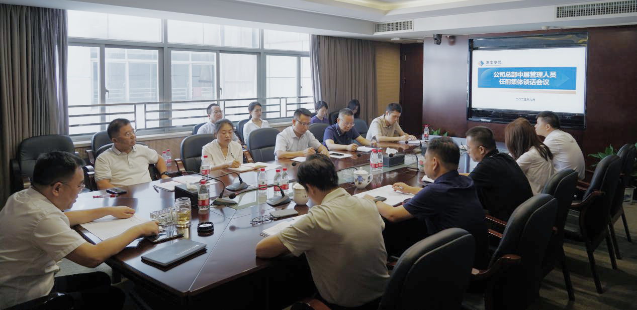 强化担当意识 踔厉奋发勇争先 —MILAN米兰体育·（中国）官方网站召开MILAN米兰体育·（中国）官方网站总部新任中层管理 人员任前谈话会议