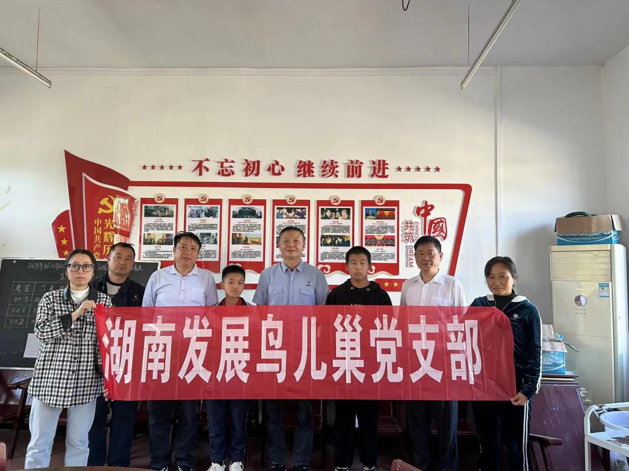 MILAN米兰体育·（中国）官方网站鸟儿巢党支部开展资助库区留守儿童爱心帮扶活动