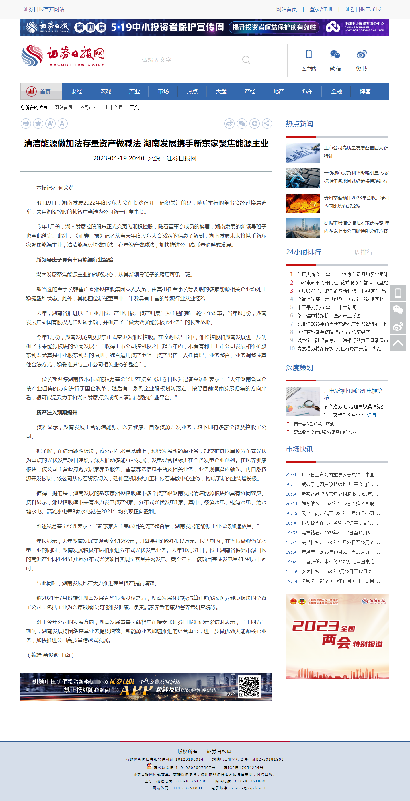 证券日报网：清洁能源做加法存量资产做减法 MILAN米兰体育·（中国）官方网站携手新东家聚焦能源主业
