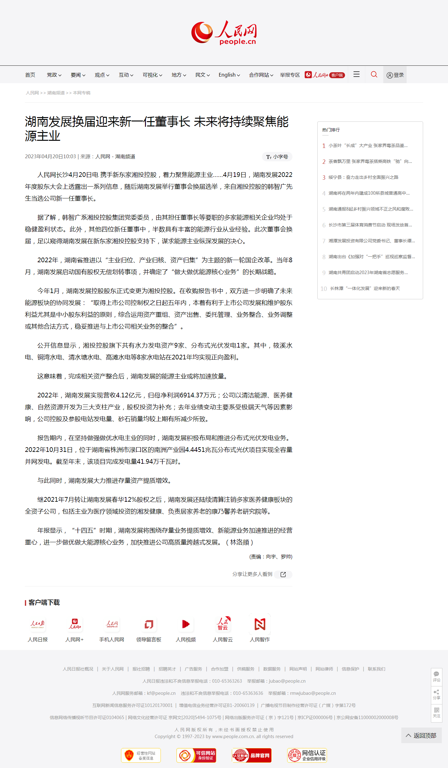 人民网：MILAN米兰体育·（中国）官方网站换届迎来新一任董事长 未来将持续聚焦能源主业