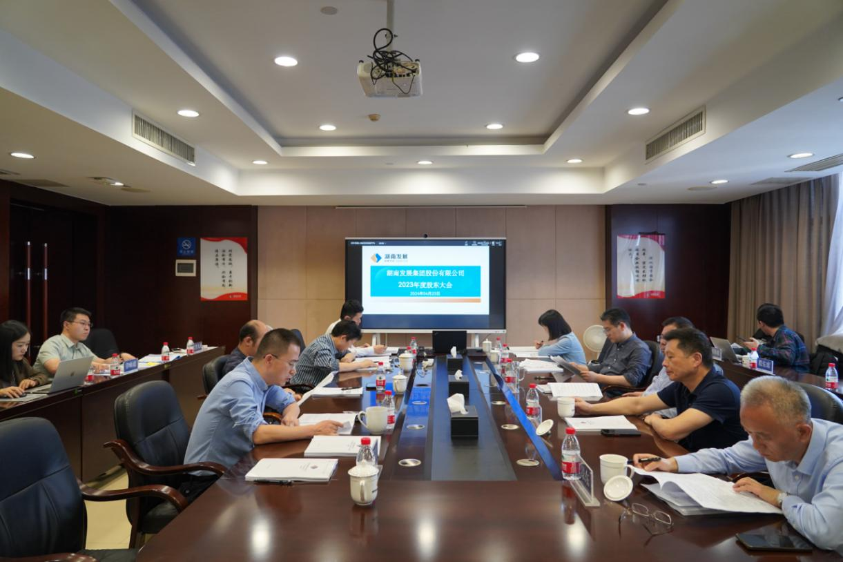 MILAN米兰体育·（中国）官方网站召开2023年度股东大会