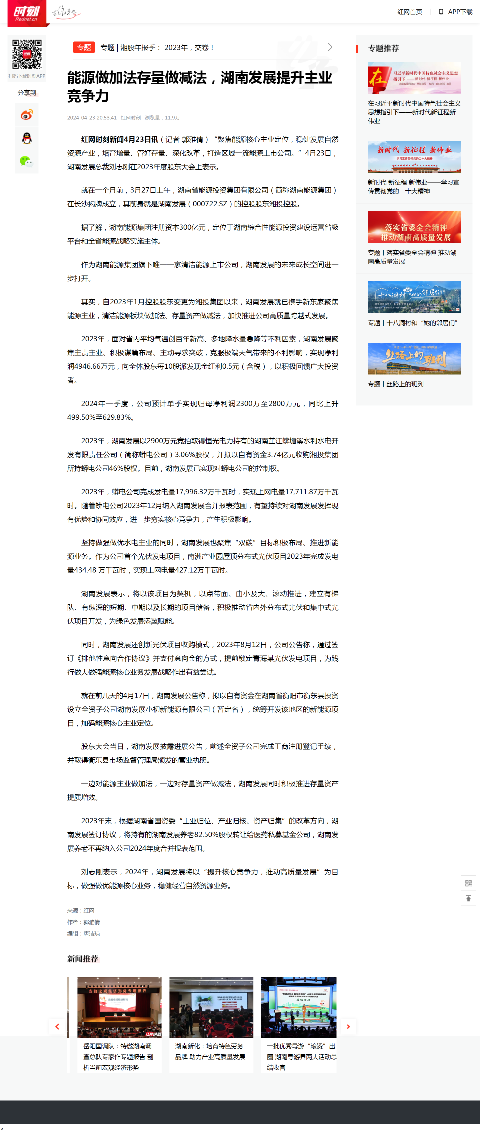 能源做加法存量做减法，MILAN米兰体育·（中国）官方网站提升主业竞争力