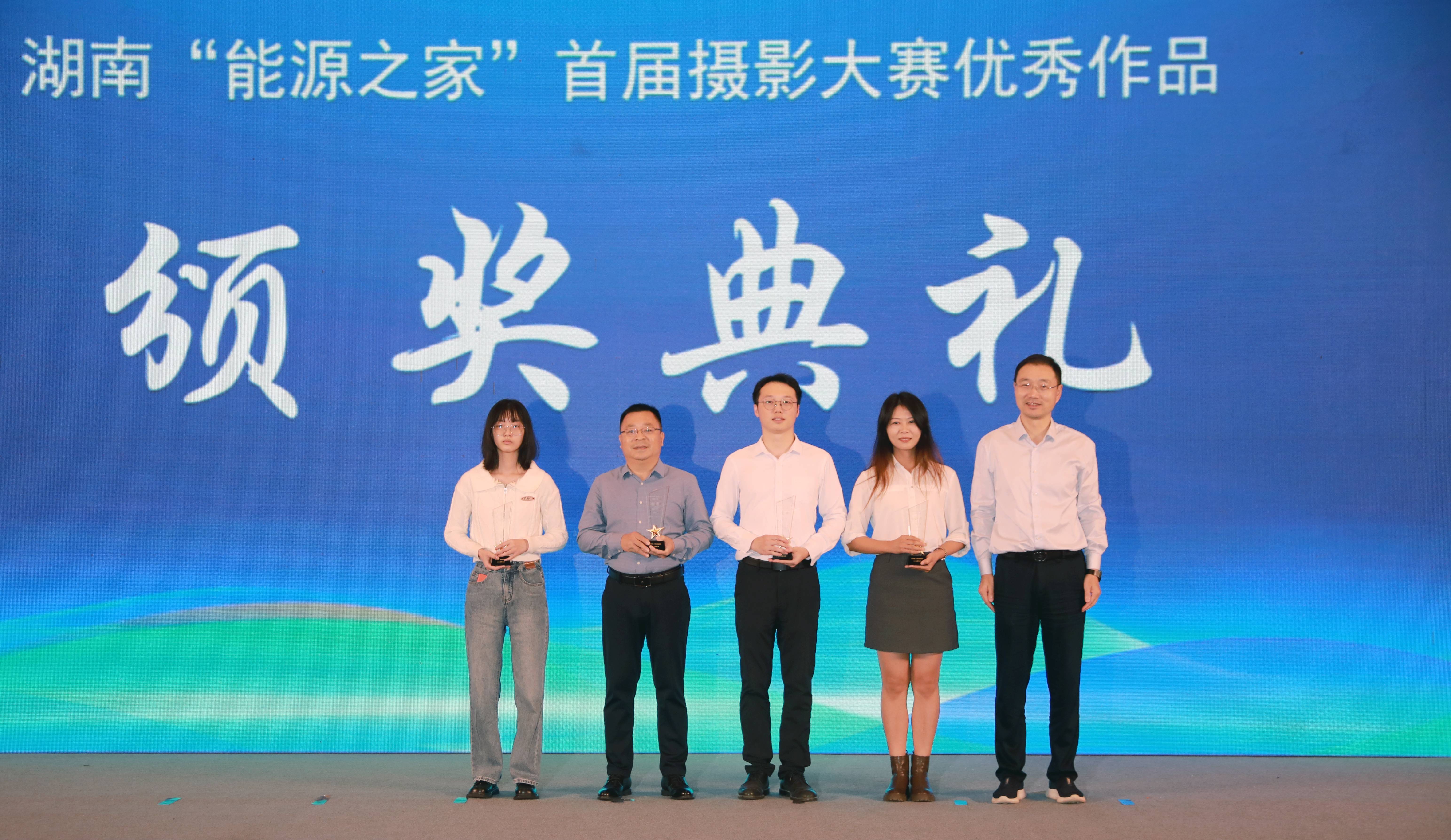 MILAN米兰体育·（中国）官方网站荣获首届湖南省“能源之家”摄影大赛金奖