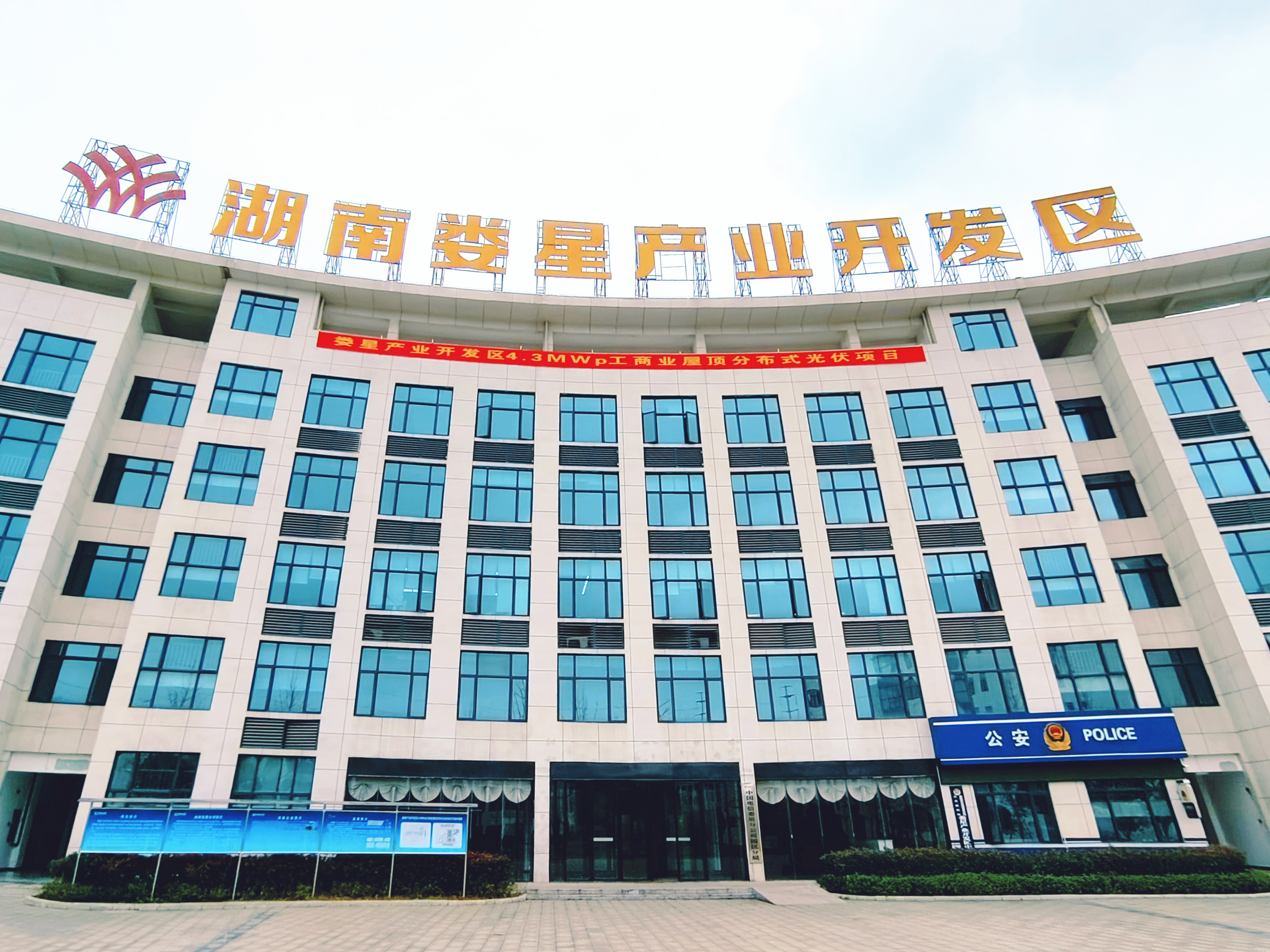 MILAN米兰体育·（中国）官方网站娄星产业开发区4.3MWp工商业屋顶分布式光伏项目正式开工