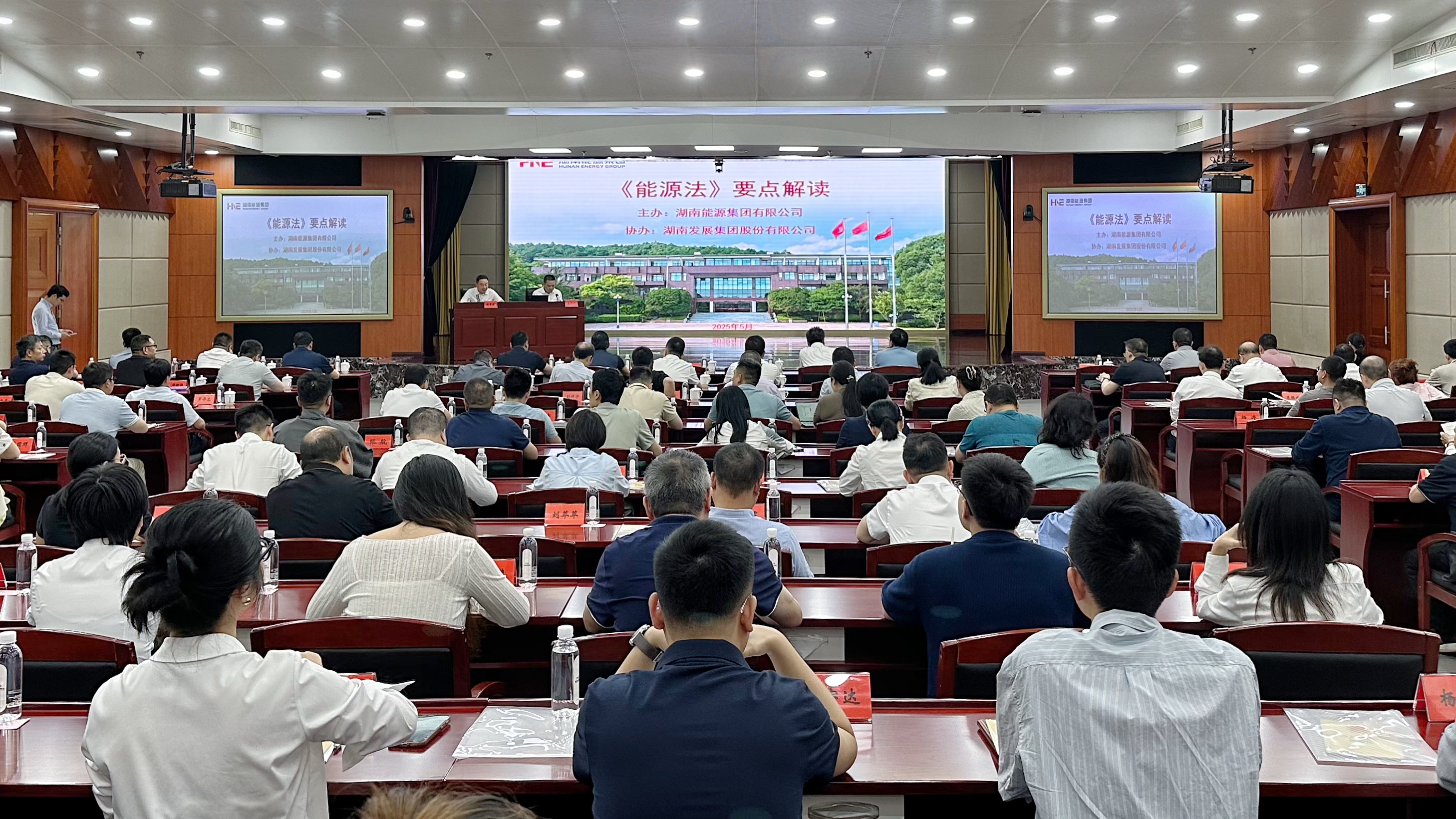 MILAN米兰体育·（中国）官方网站开展《中华人民共和国能源法》 专题培训