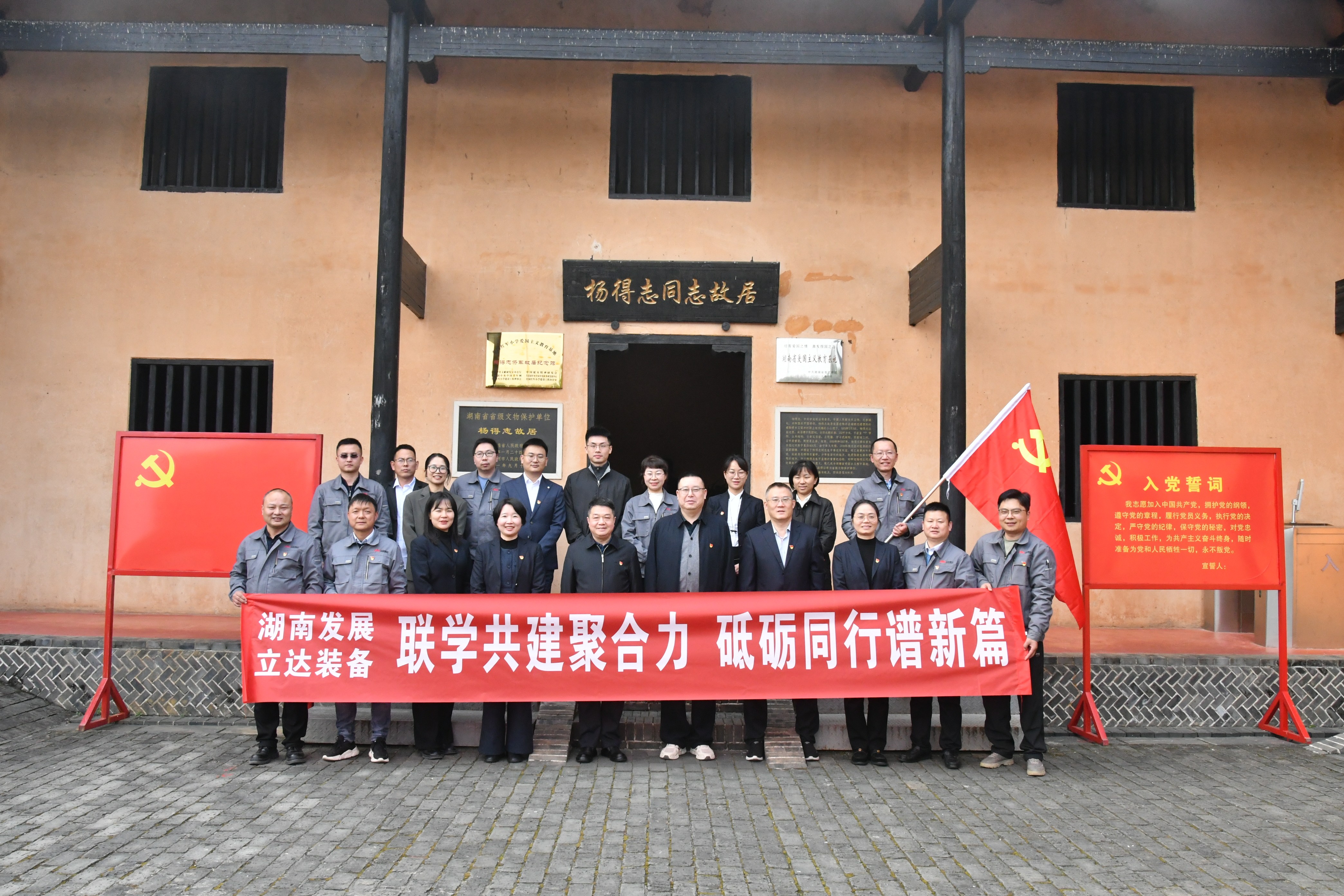 联学共建聚合力 砥砺同行谱新篇——MILAN米兰体育·（中国）官方网站与立达装备开展党支部联学共建活动