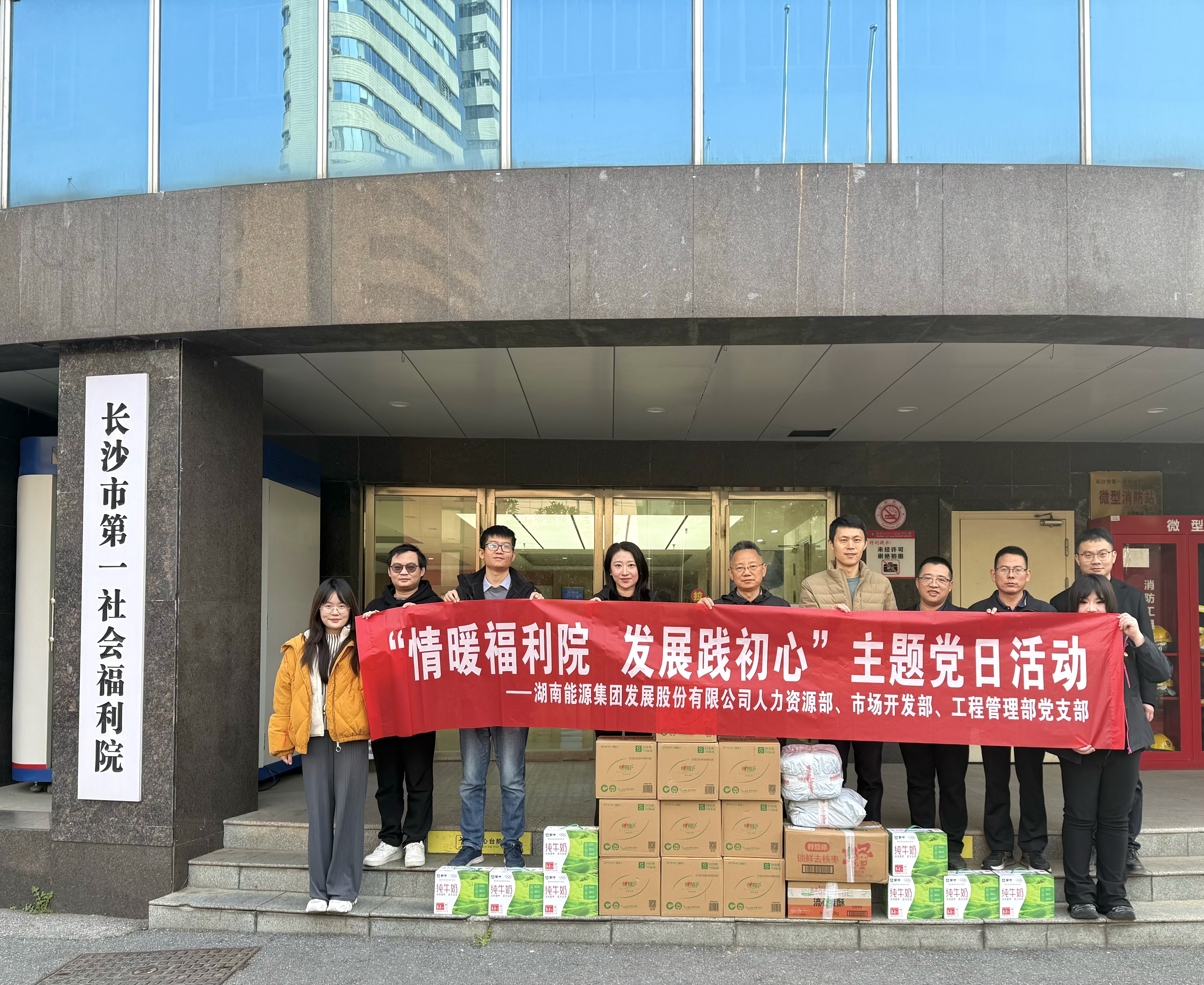 党建引领聚合力 情暖福利显担当——总部人力资源部、市场开发部、工程管理部党支部联合开展主题党日活动